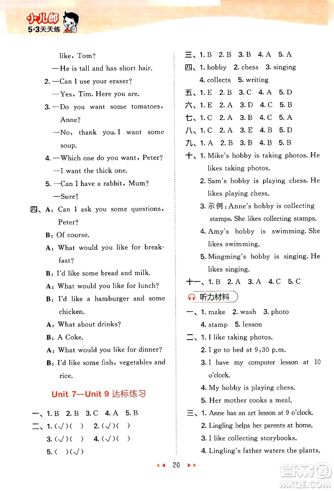 地質出版社2024年秋53天天練五年級英語上冊湘少版答案