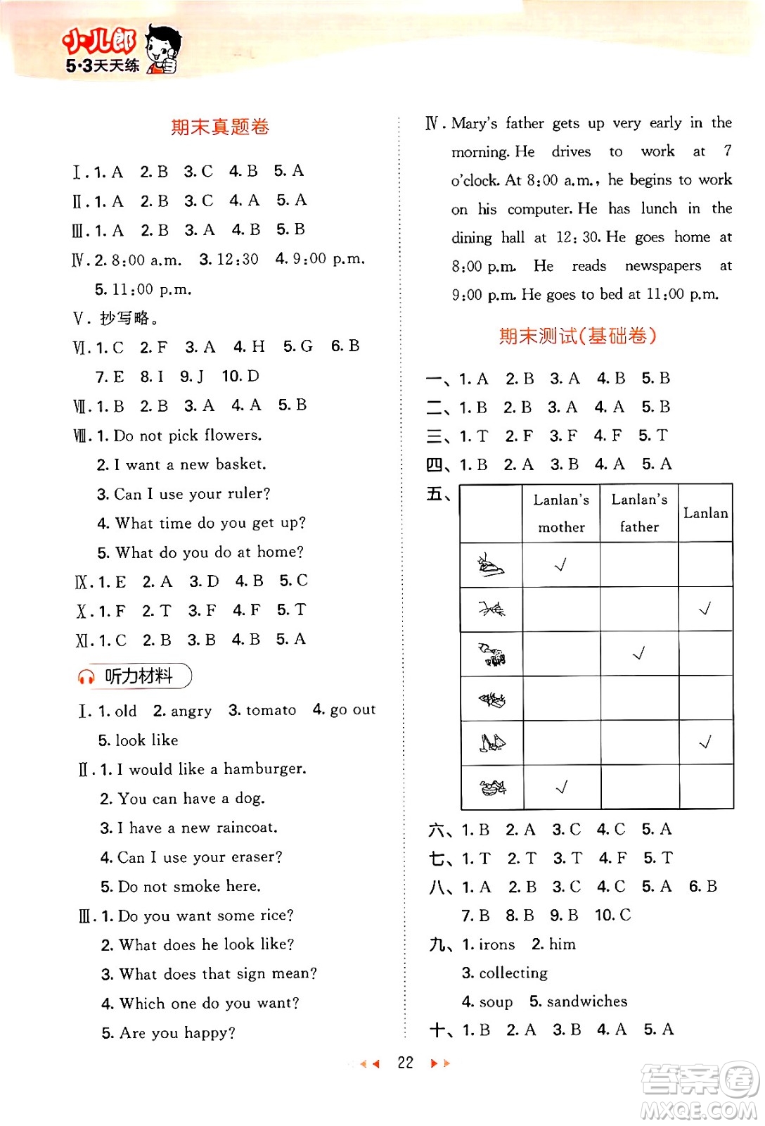 地質出版社2024年秋53天天練五年級英語上冊湘少版答案