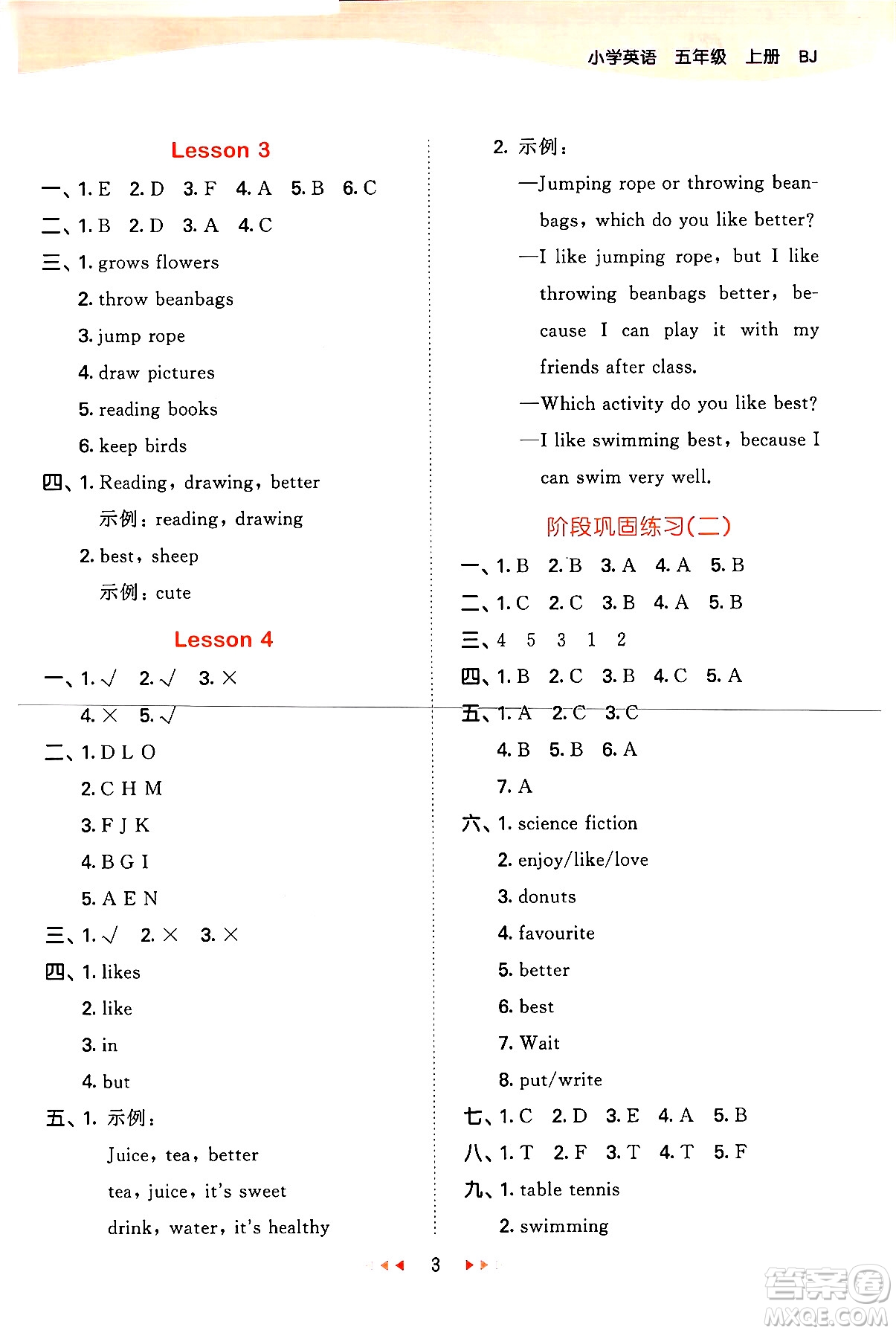 首都師范大學出版社2024年秋53天天練五年級英語上冊北京版答案