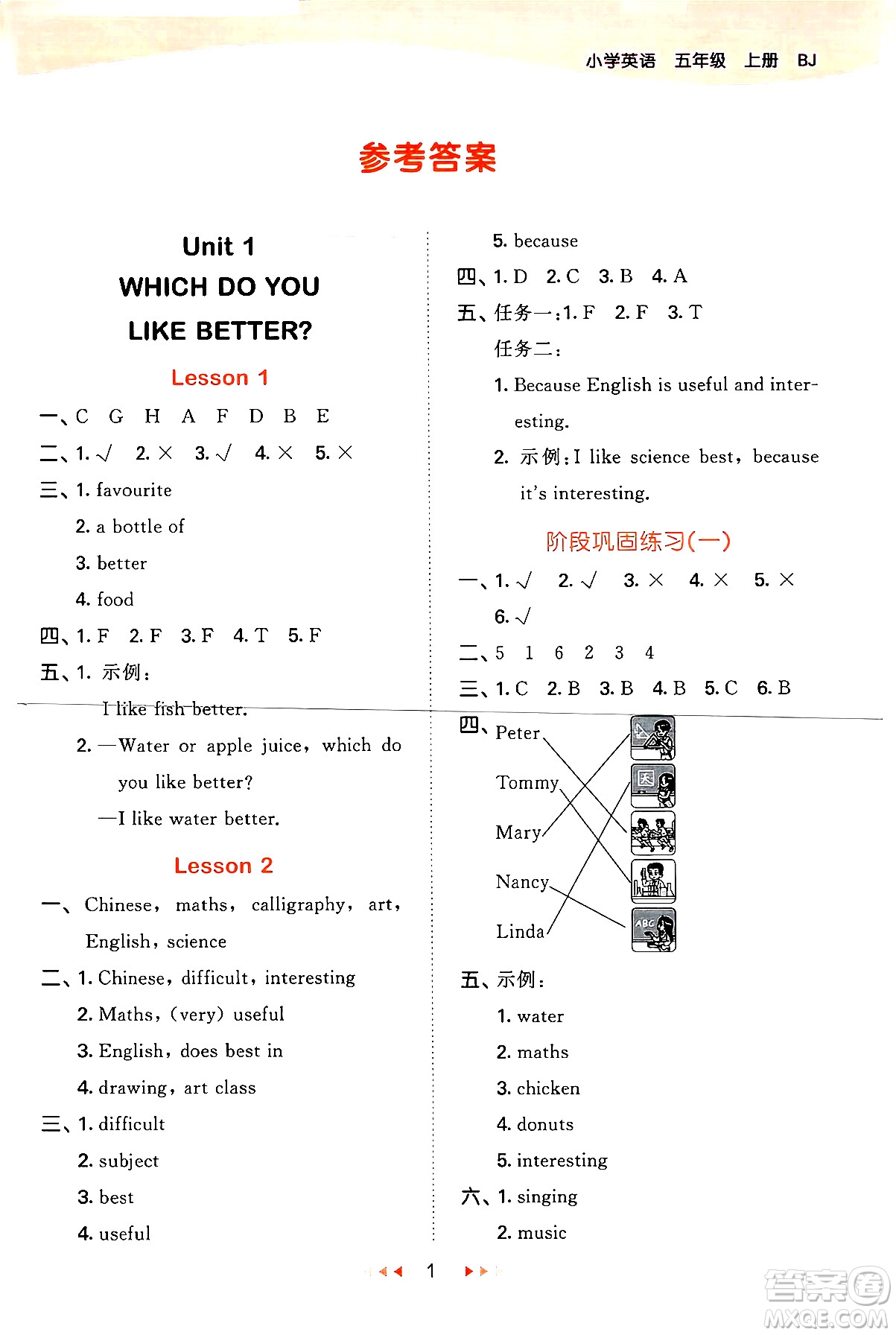 首都師范大學出版社2024年秋53天天練五年級英語上冊北京版答案