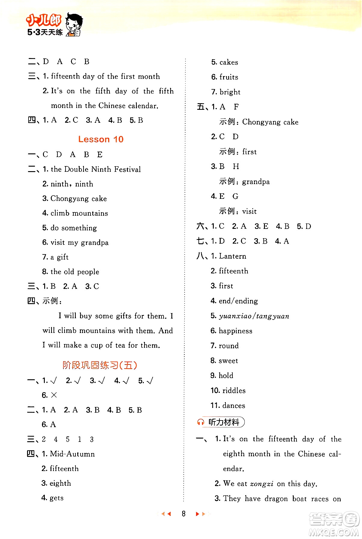 首都師范大學出版社2024年秋53天天練五年級英語上冊北京版答案