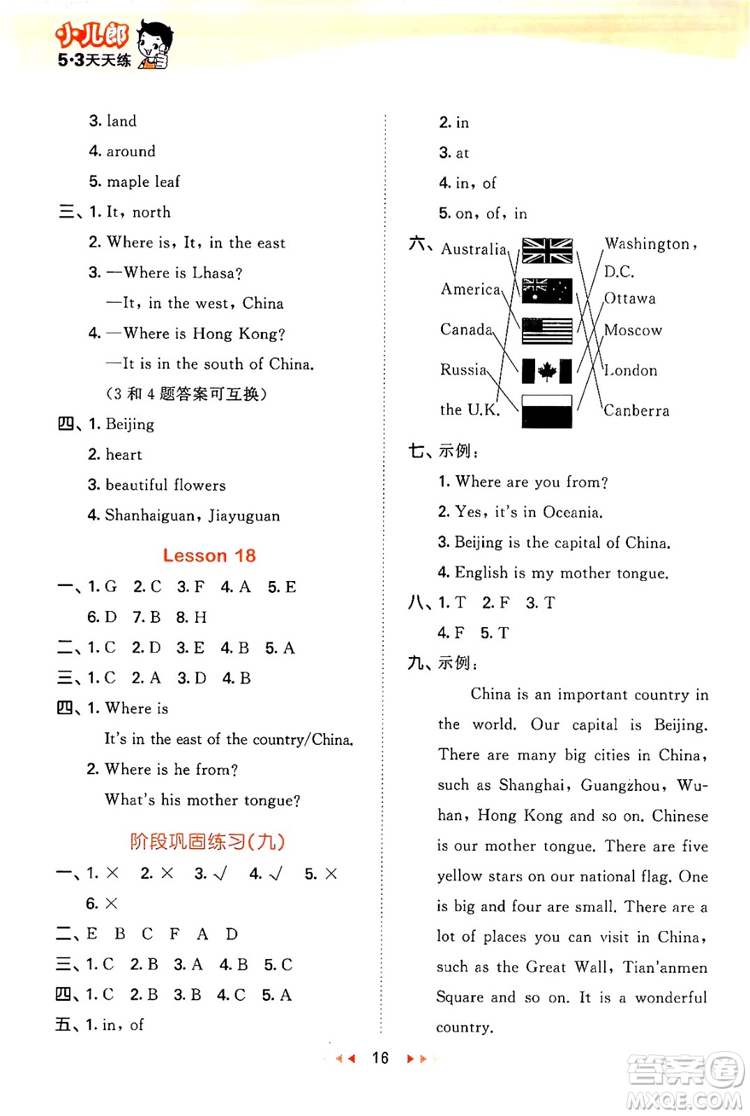 首都師范大學出版社2024年秋53天天練五年級英語上冊北京版答案