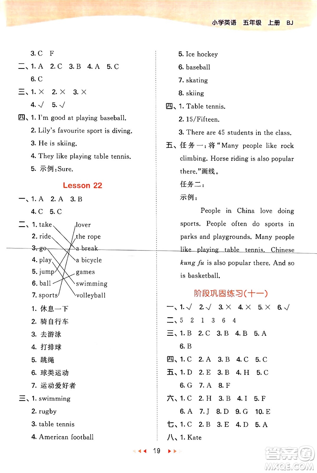 首都師范大學出版社2024年秋53天天練五年級英語上冊北京版答案
