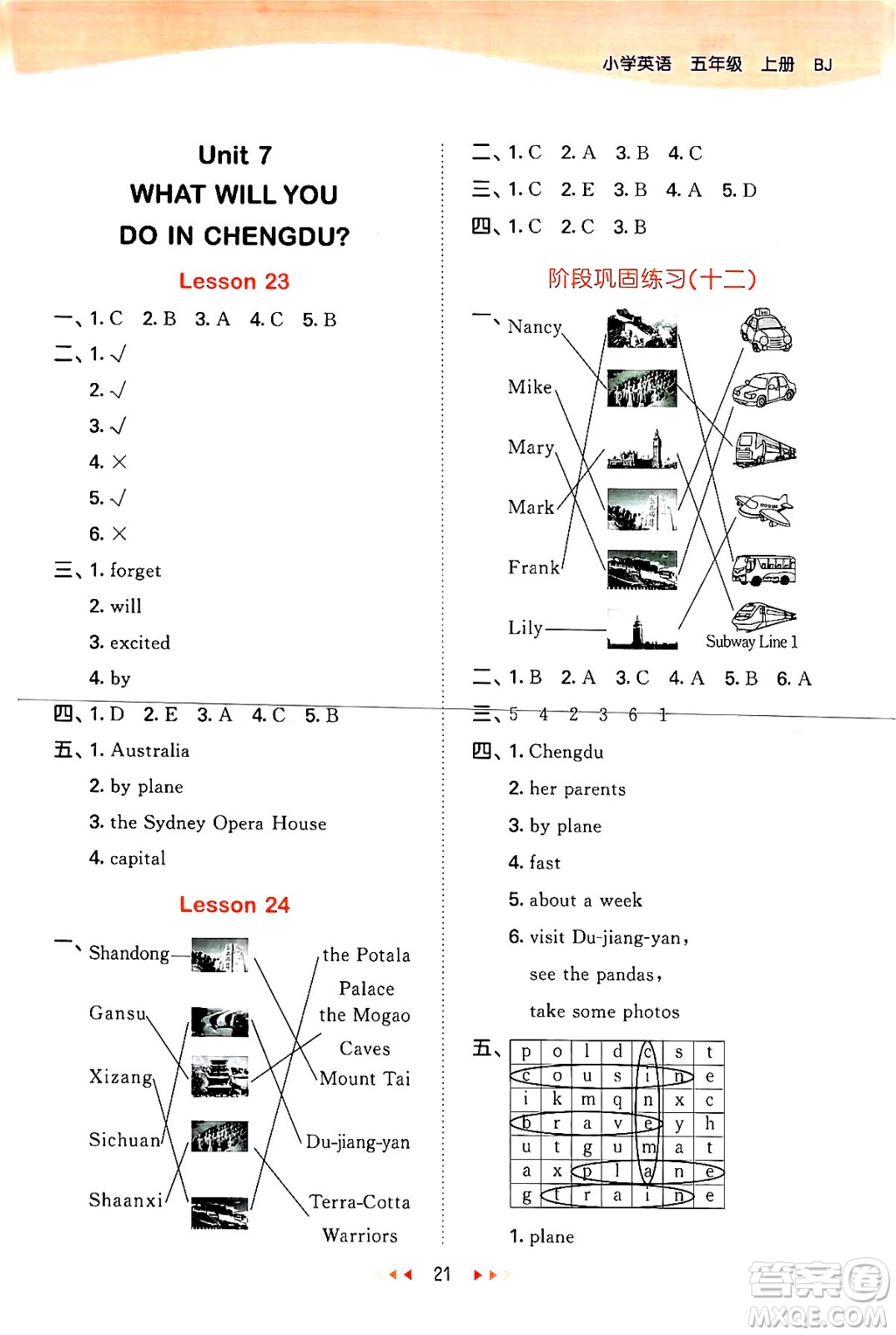 首都師范大學出版社2024年秋53天天練五年級英語上冊北京版答案