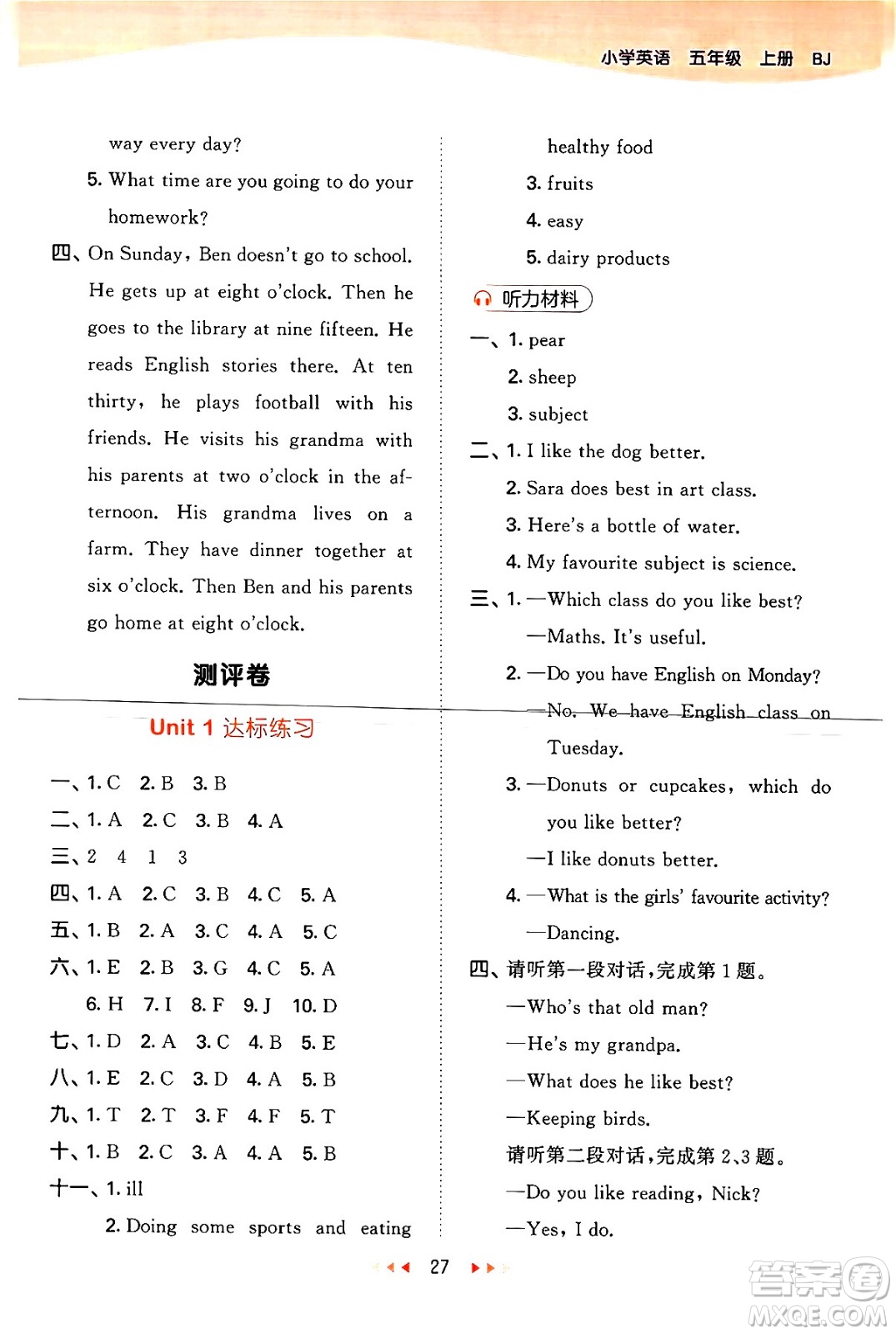 首都師范大學出版社2024年秋53天天練五年級英語上冊北京版答案