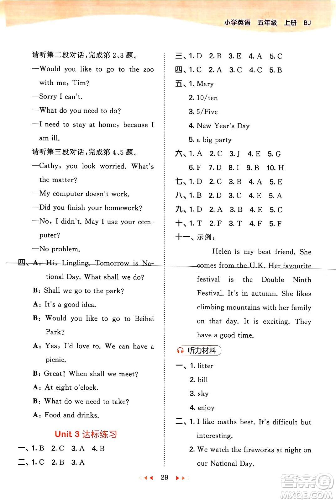 首都師范大學出版社2024年秋53天天練五年級英語上冊北京版答案