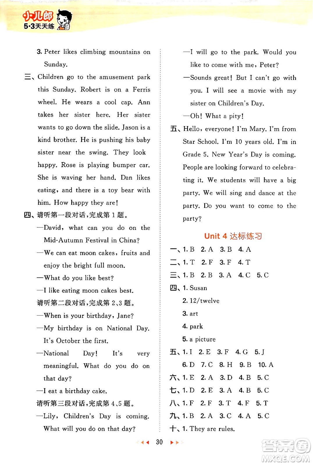 首都師范大學出版社2024年秋53天天練五年級英語上冊北京版答案