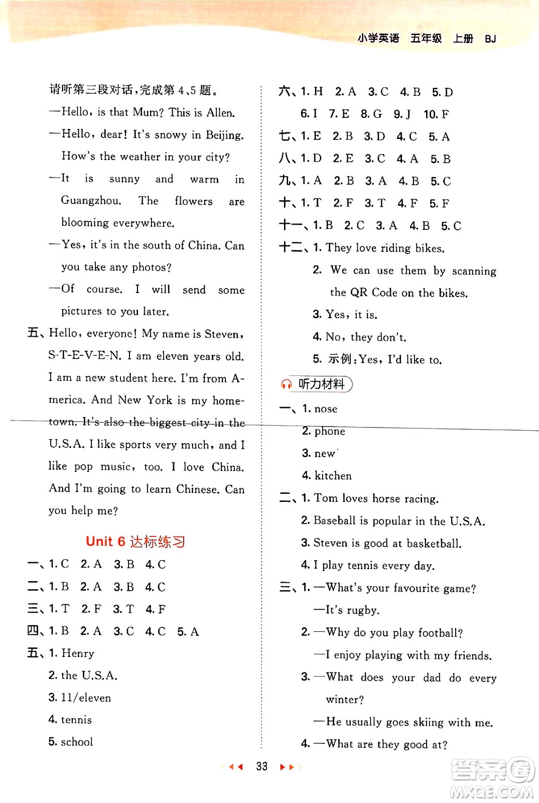 首都師范大學出版社2024年秋53天天練五年級英語上冊北京版答案