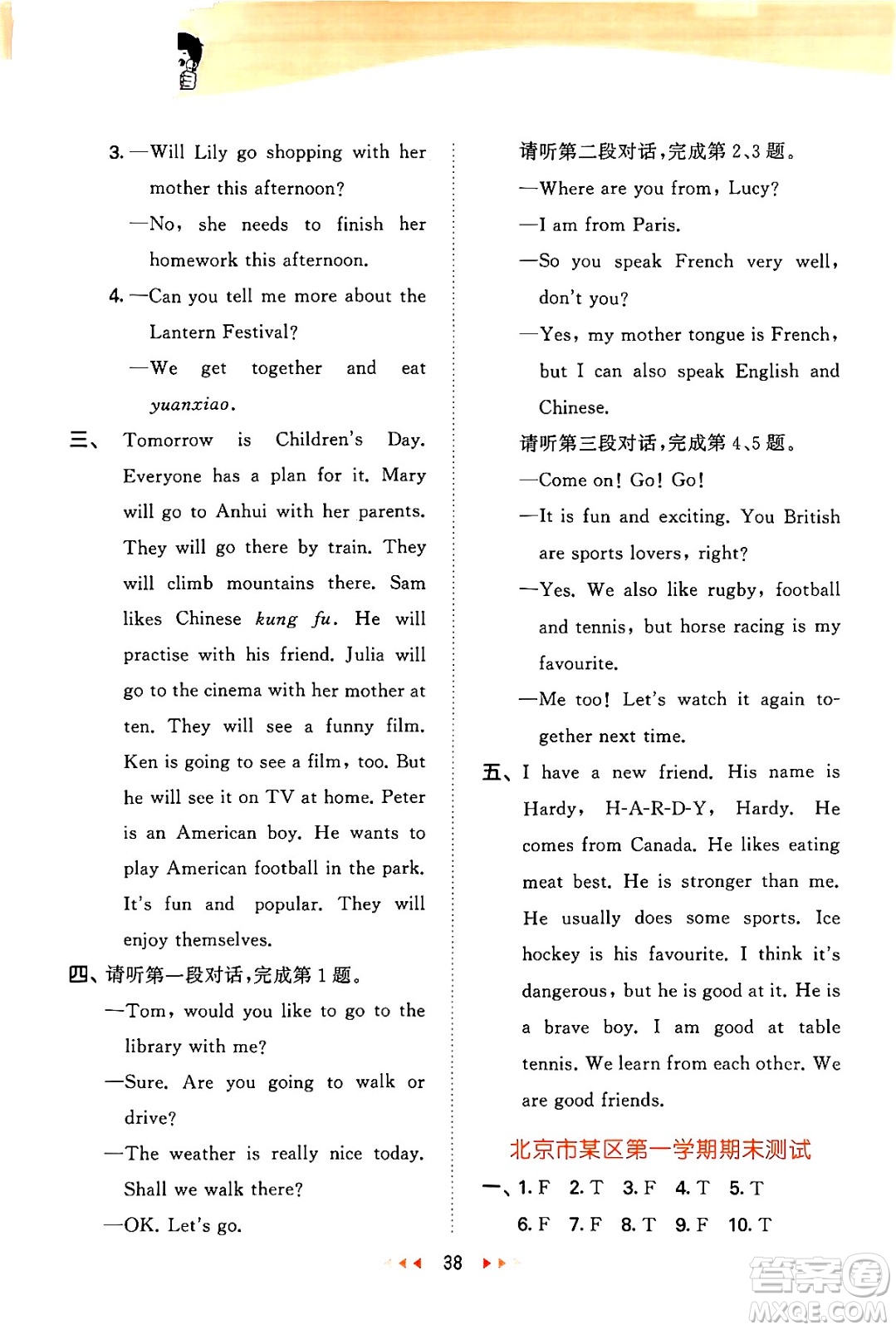 首都師范大學出版社2024年秋53天天練五年級英語上冊北京版答案