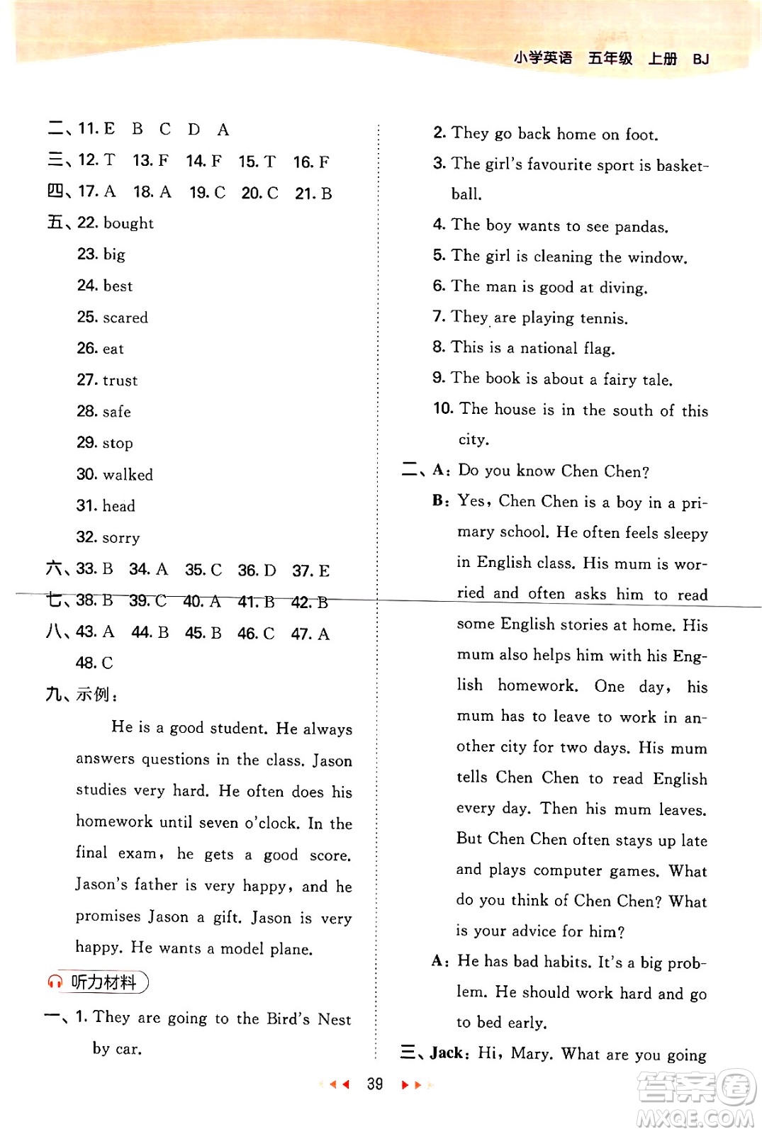 首都師范大學出版社2024年秋53天天練五年級英語上冊北京版答案