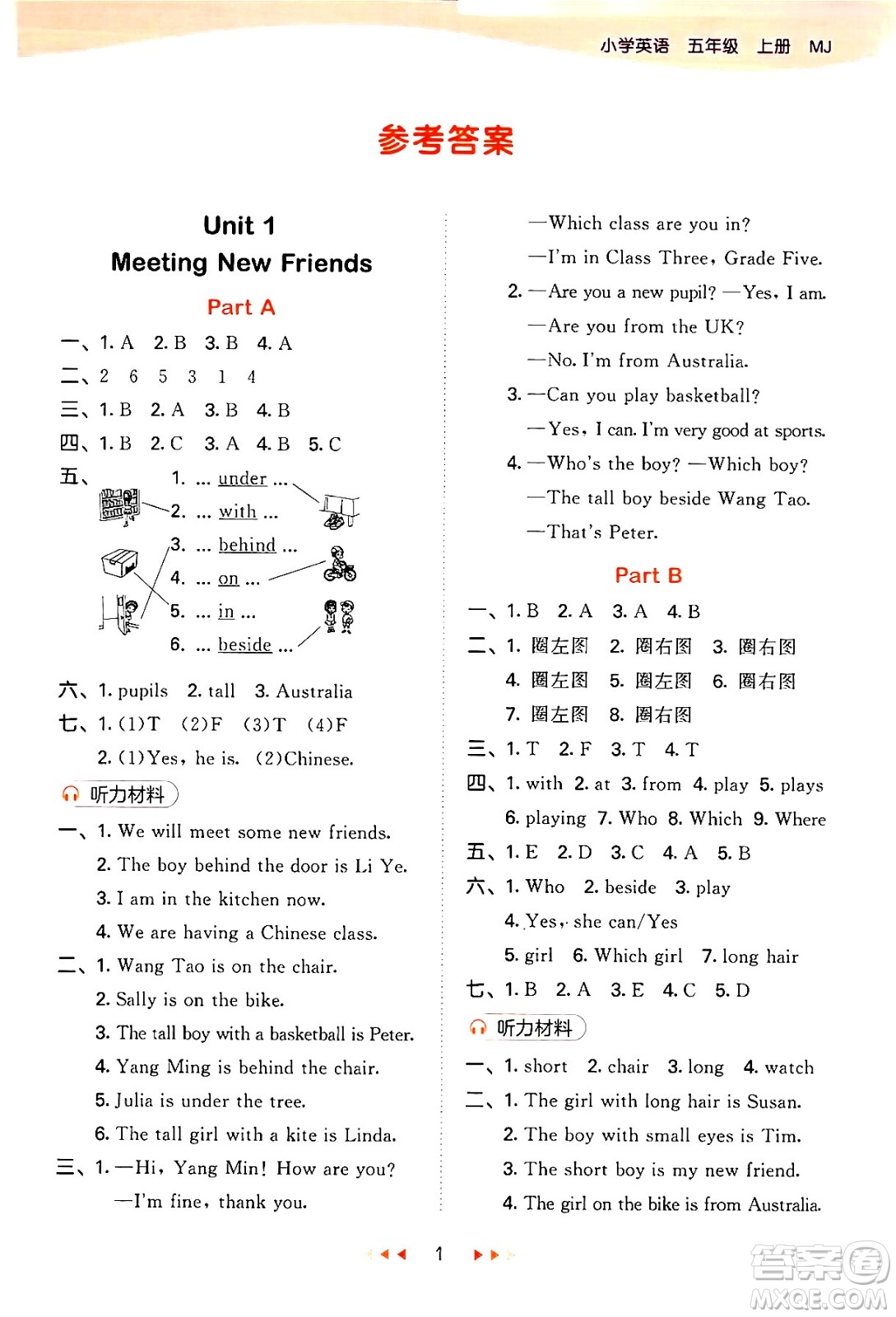 首都師范大學出版社2024年秋53天天練五年級英語上冊閩教版答案