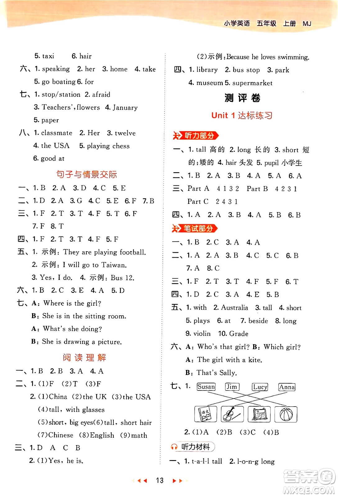 首都師范大學出版社2024年秋53天天練五年級英語上冊閩教版答案