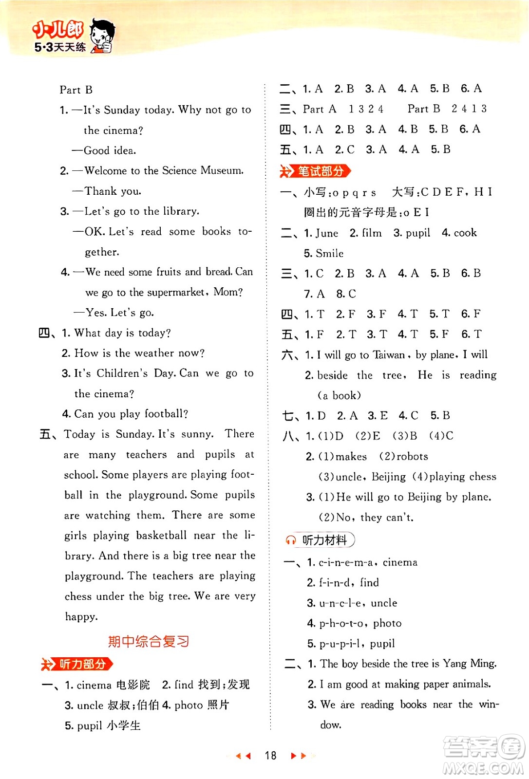 首都師范大學出版社2024年秋53天天練五年級英語上冊閩教版答案