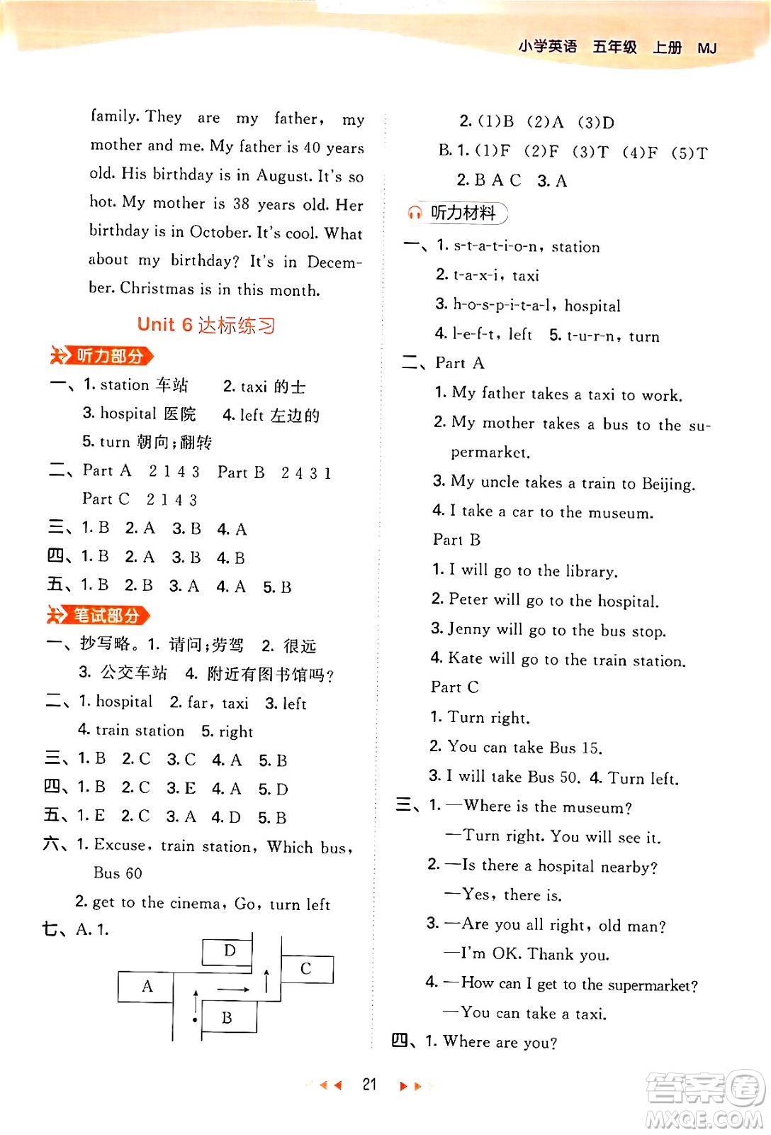 首都師范大學出版社2024年秋53天天練五年級英語上冊閩教版答案