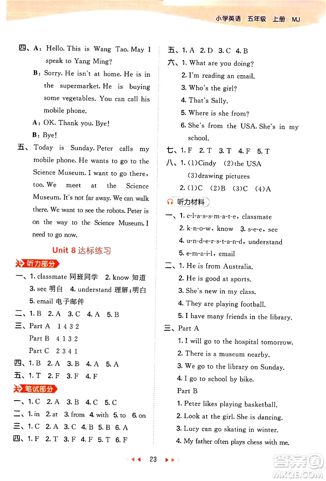 首都師范大學出版社2024年秋53天天練五年級英語上冊閩教版答案