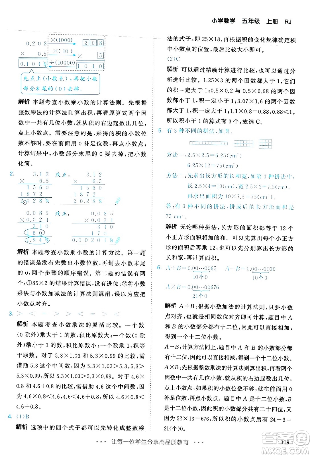 山東畫報(bào)出版社2024年秋53天天練五年級(jí)數(shù)學(xué)上冊(cè)人教版答案