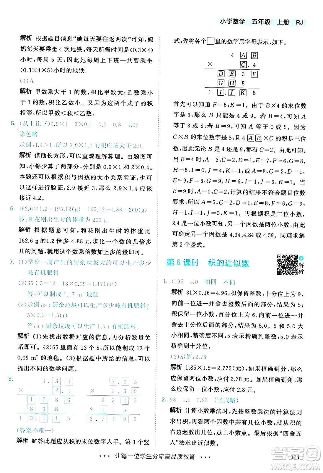 山東畫報(bào)出版社2024年秋53天天練五年級(jí)數(shù)學(xué)上冊(cè)人教版答案