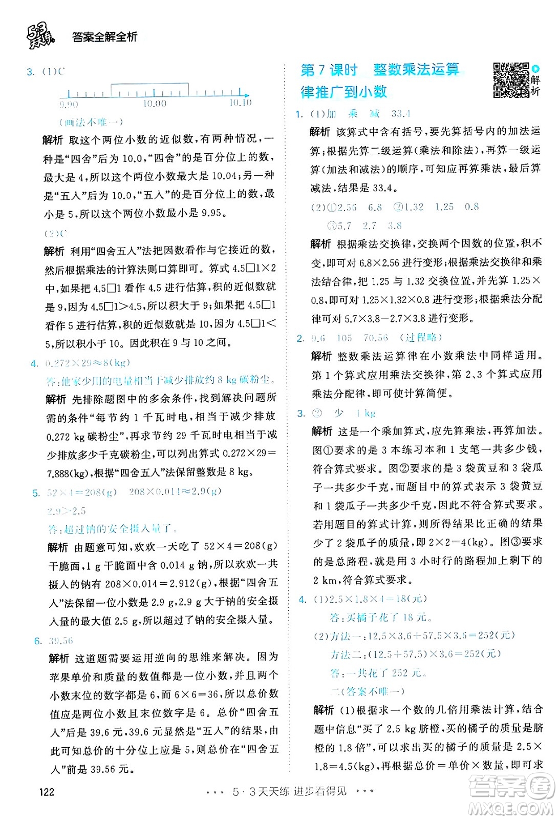 山東畫報(bào)出版社2024年秋53天天練五年級(jí)數(shù)學(xué)上冊(cè)人教版答案