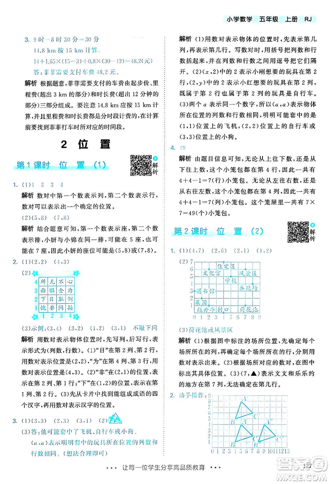 山東畫報(bào)出版社2024年秋53天天練五年級(jí)數(shù)學(xué)上冊(cè)人教版答案