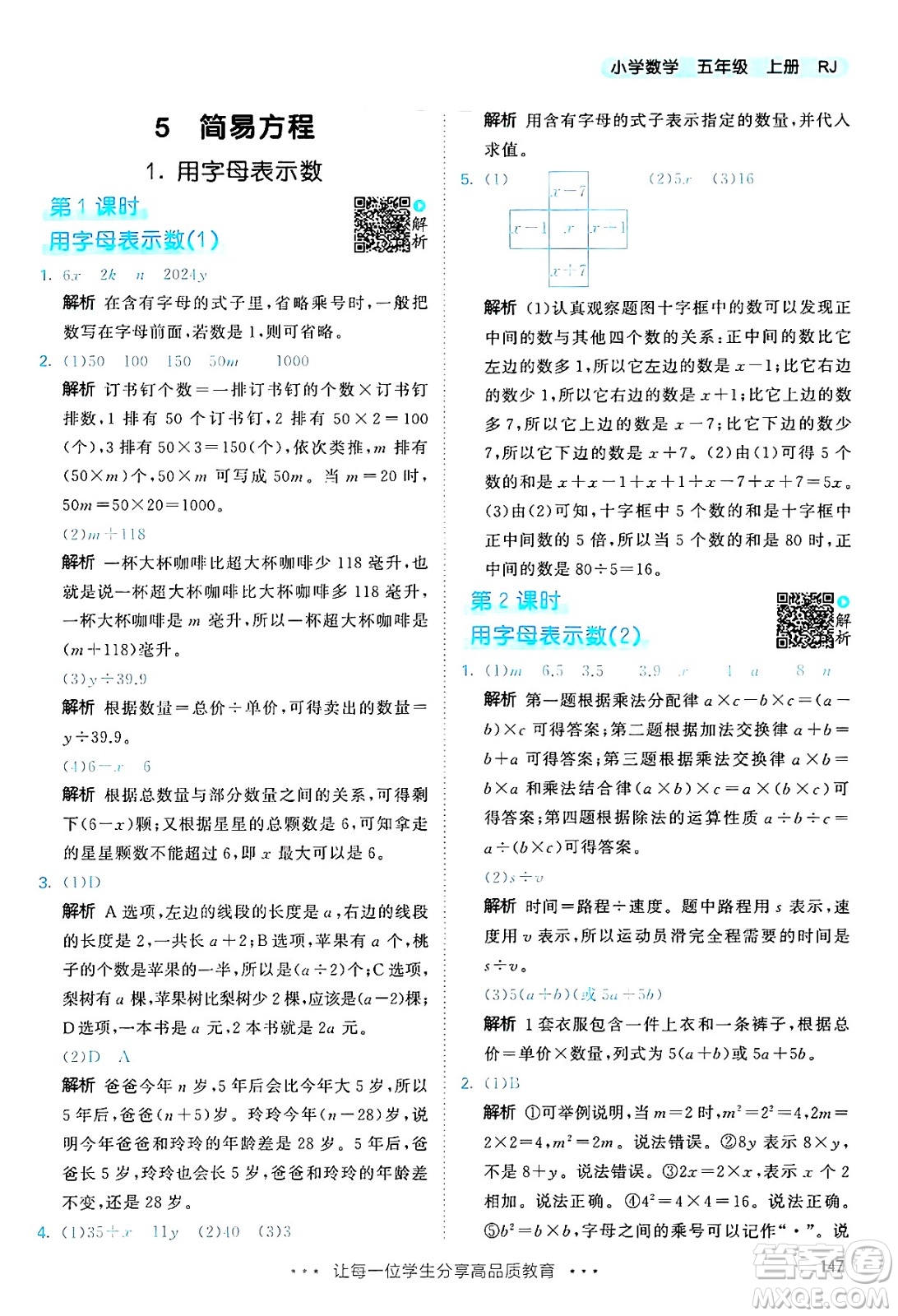 山東畫報(bào)出版社2024年秋53天天練五年級(jí)數(shù)學(xué)上冊(cè)人教版答案