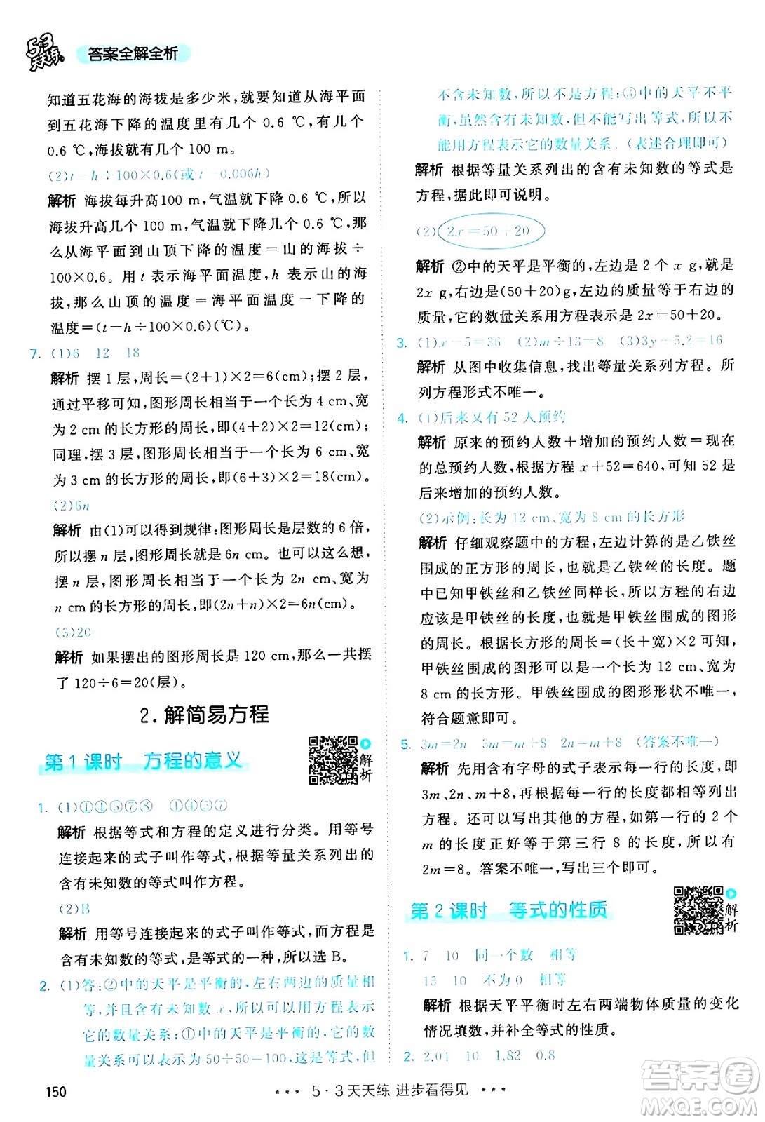 山東畫報(bào)出版社2024年秋53天天練五年級(jí)數(shù)學(xué)上冊(cè)人教版答案