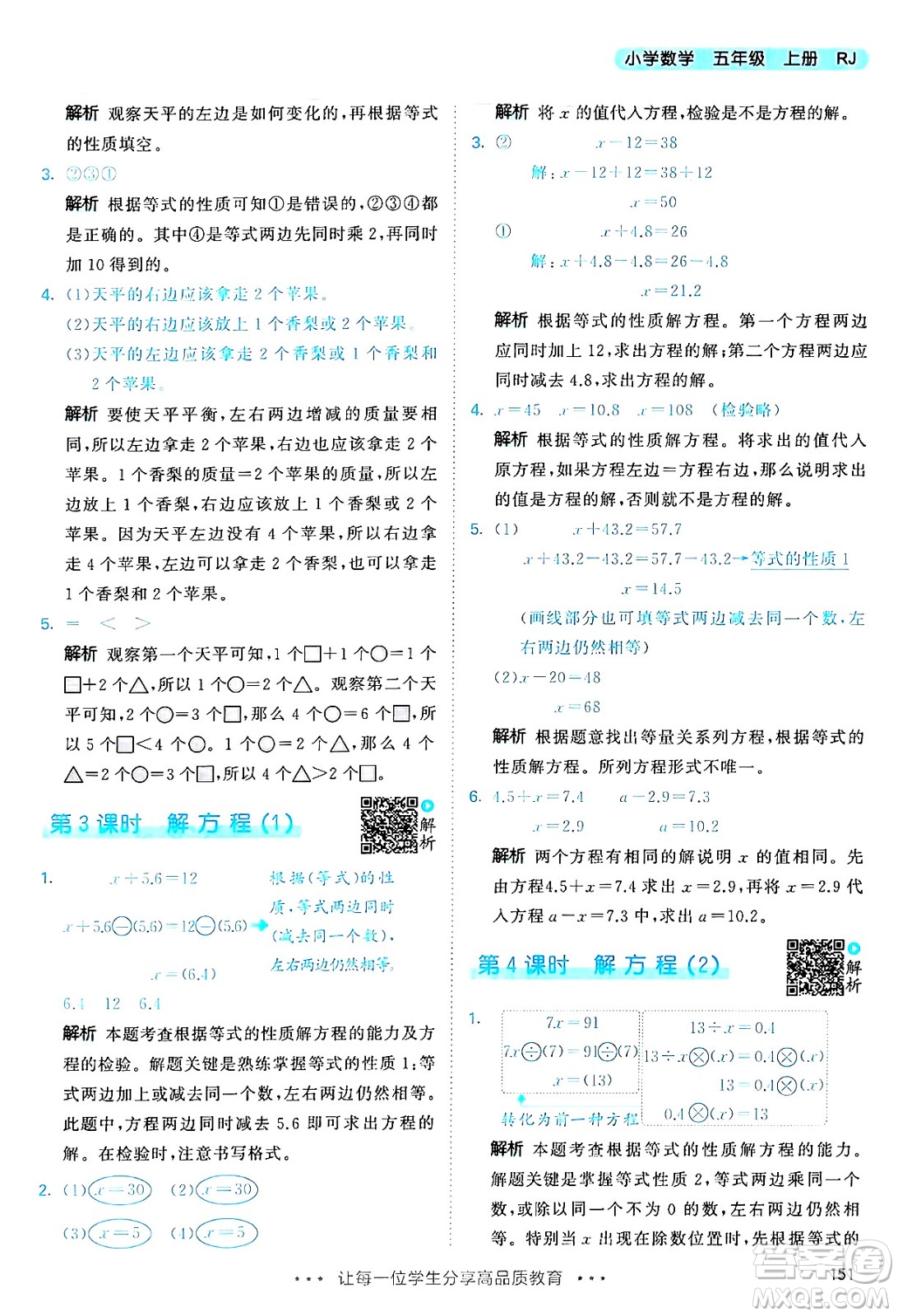 山東畫報(bào)出版社2024年秋53天天練五年級(jí)數(shù)學(xué)上冊(cè)人教版答案