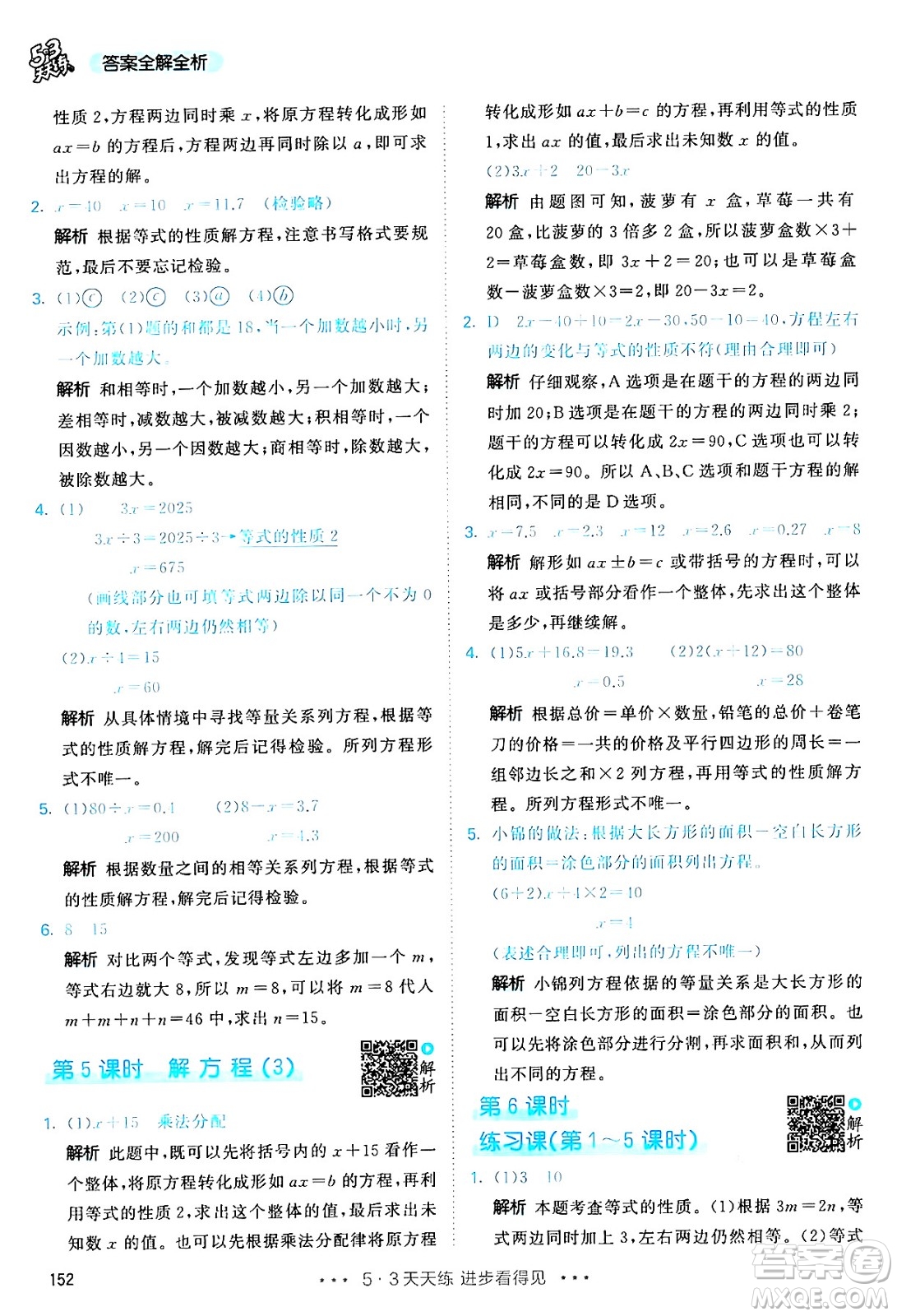 山東畫報(bào)出版社2024年秋53天天練五年級(jí)數(shù)學(xué)上冊(cè)人教版答案