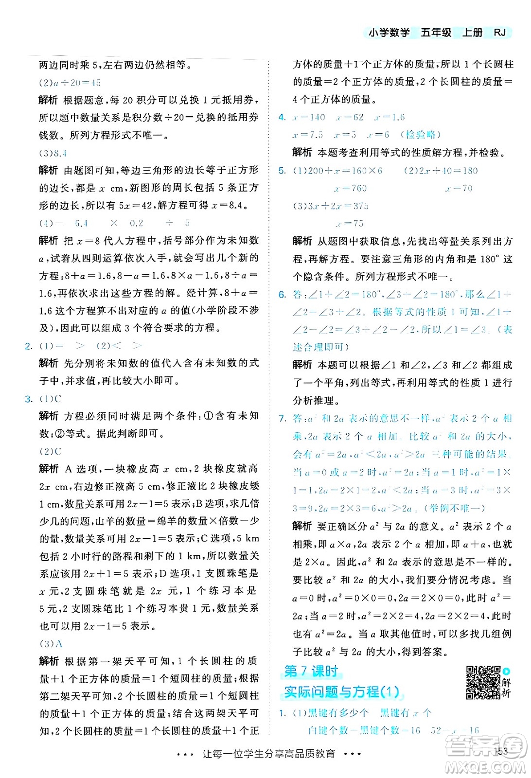 山東畫報(bào)出版社2024年秋53天天練五年級(jí)數(shù)學(xué)上冊(cè)人教版答案