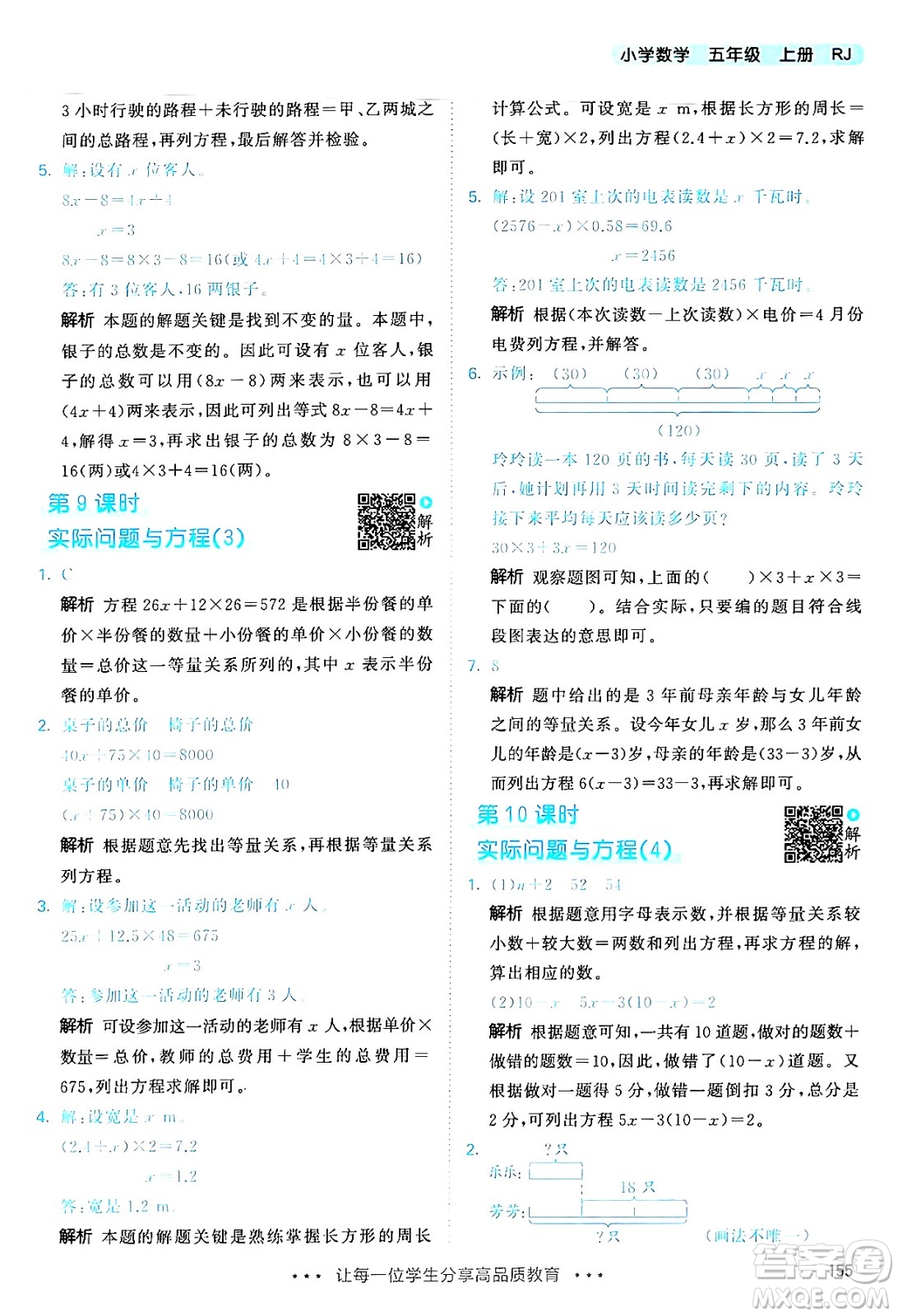 山東畫報(bào)出版社2024年秋53天天練五年級(jí)數(shù)學(xué)上冊(cè)人教版答案