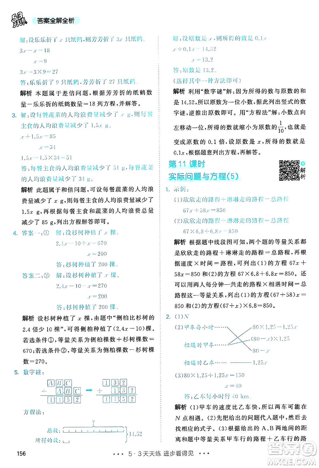 山東畫報(bào)出版社2024年秋53天天練五年級(jí)數(shù)學(xué)上冊(cè)人教版答案