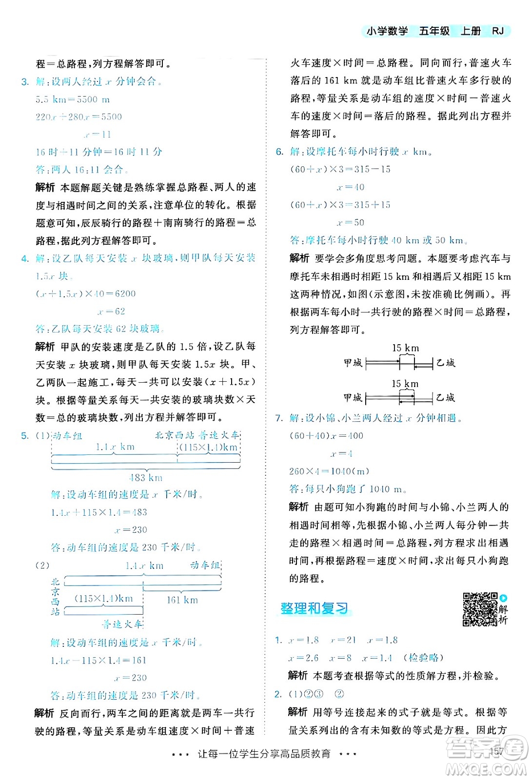 山東畫報(bào)出版社2024年秋53天天練五年級(jí)數(shù)學(xué)上冊(cè)人教版答案
