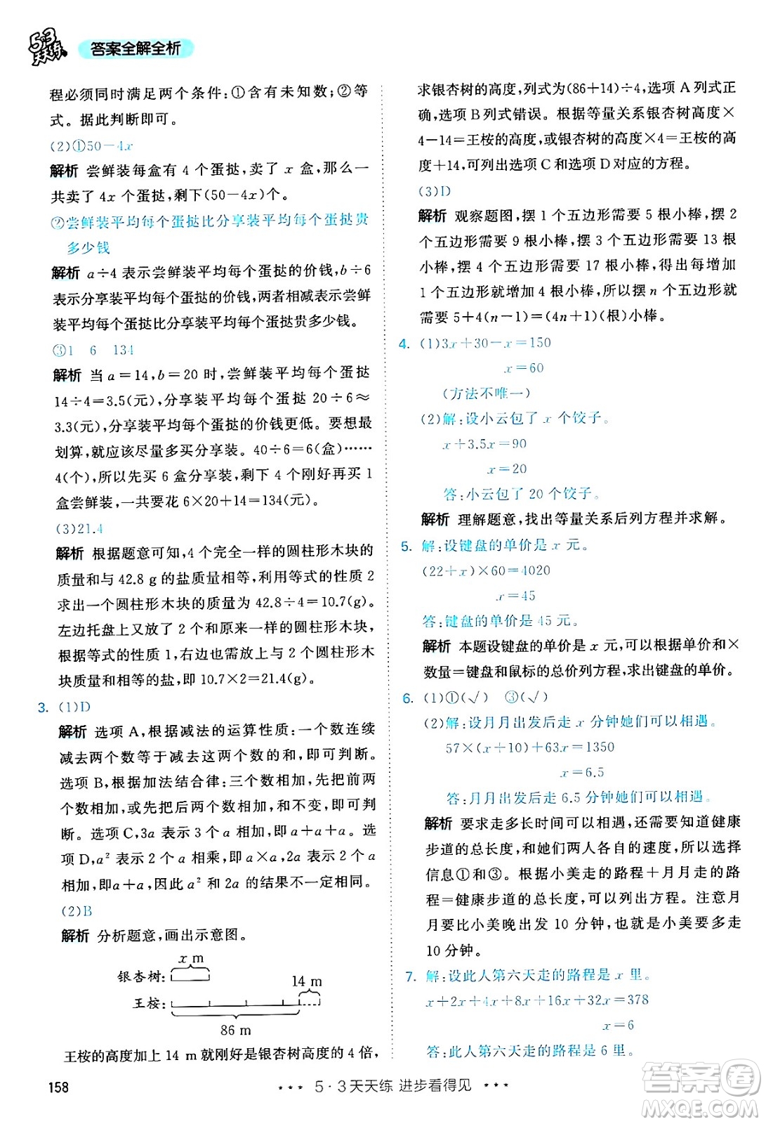 山東畫報(bào)出版社2024年秋53天天練五年級(jí)數(shù)學(xué)上冊(cè)人教版答案