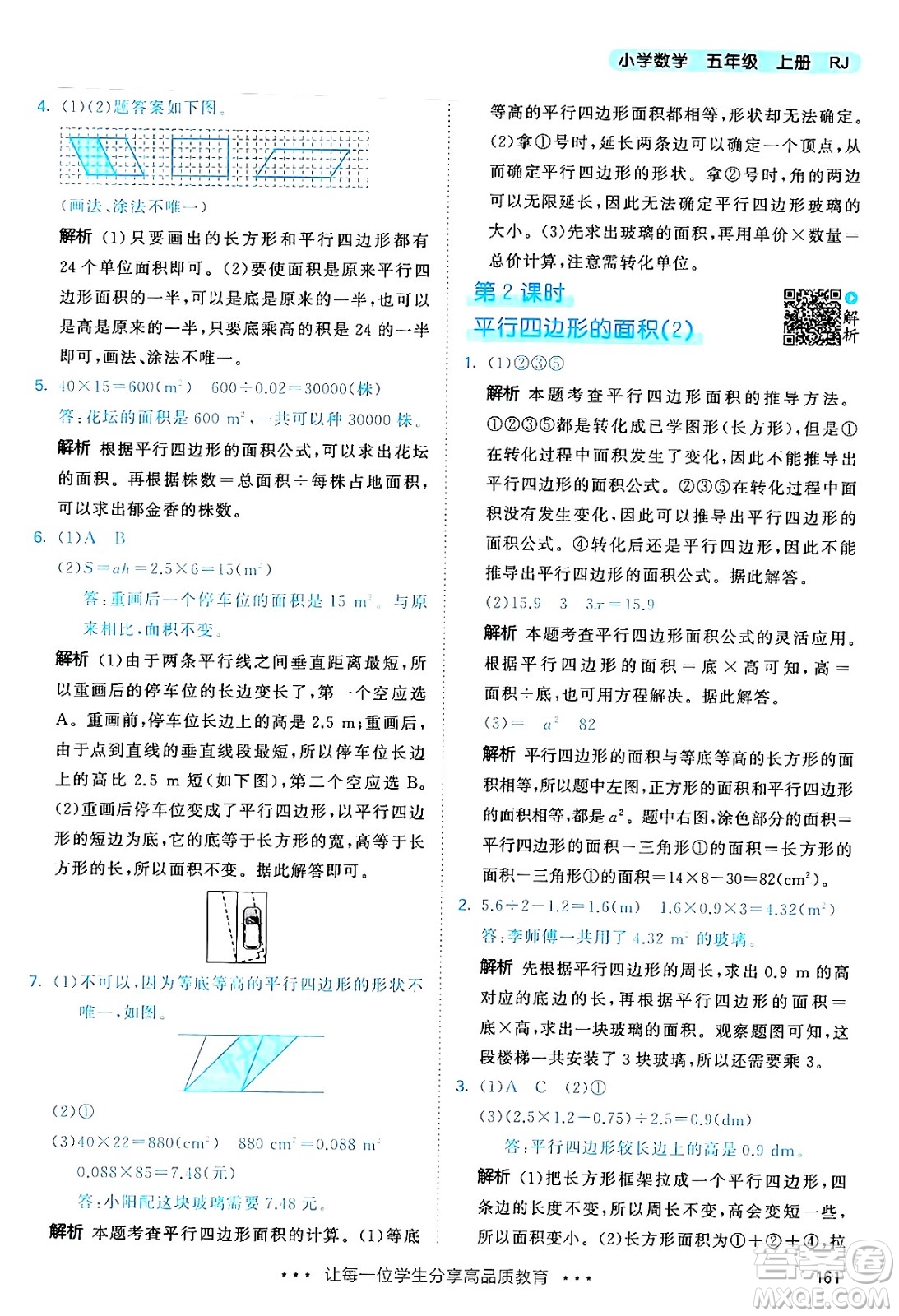 山東畫報(bào)出版社2024年秋53天天練五年級(jí)數(shù)學(xué)上冊(cè)人教版答案