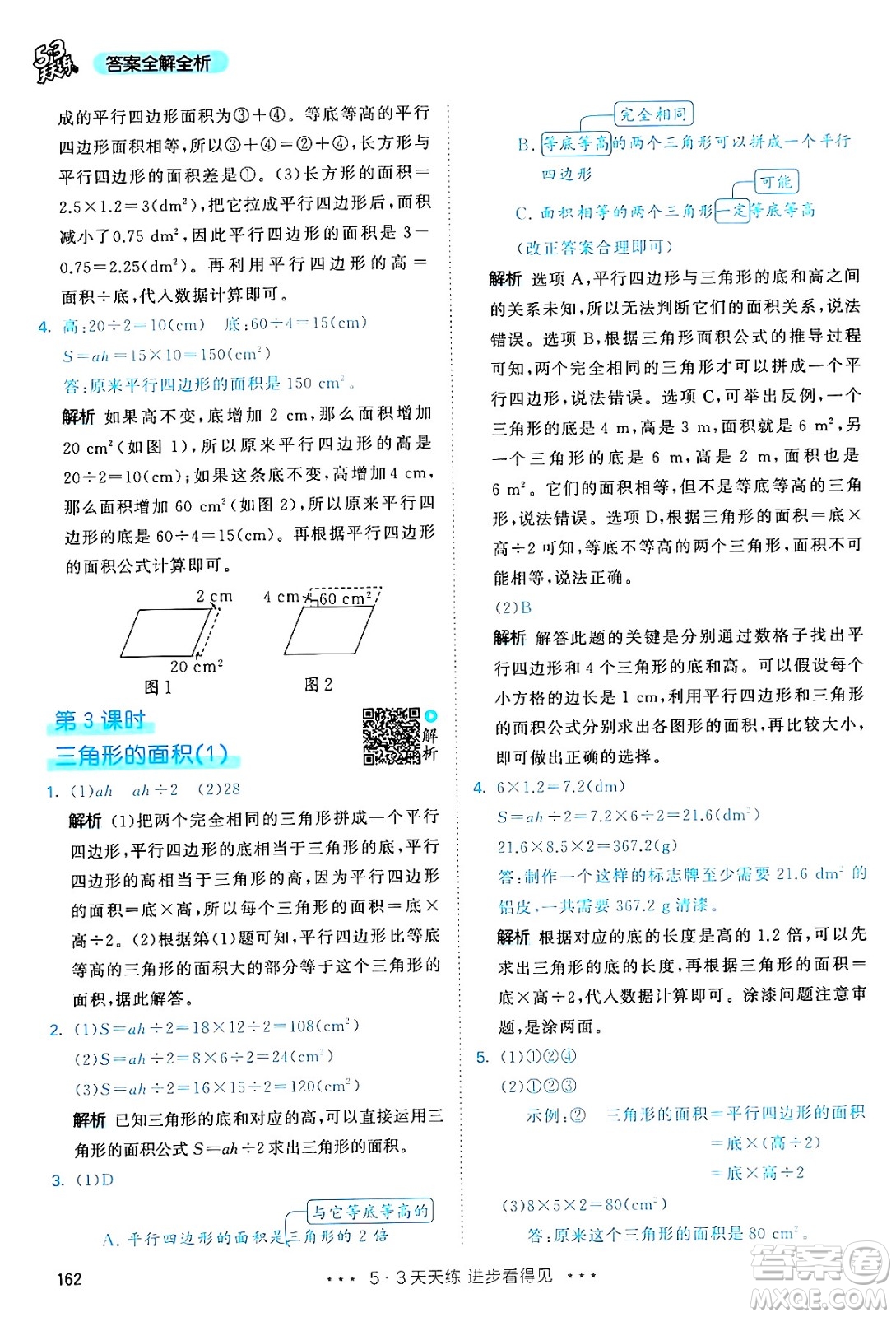 山東畫報(bào)出版社2024年秋53天天練五年級(jí)數(shù)學(xué)上冊(cè)人教版答案