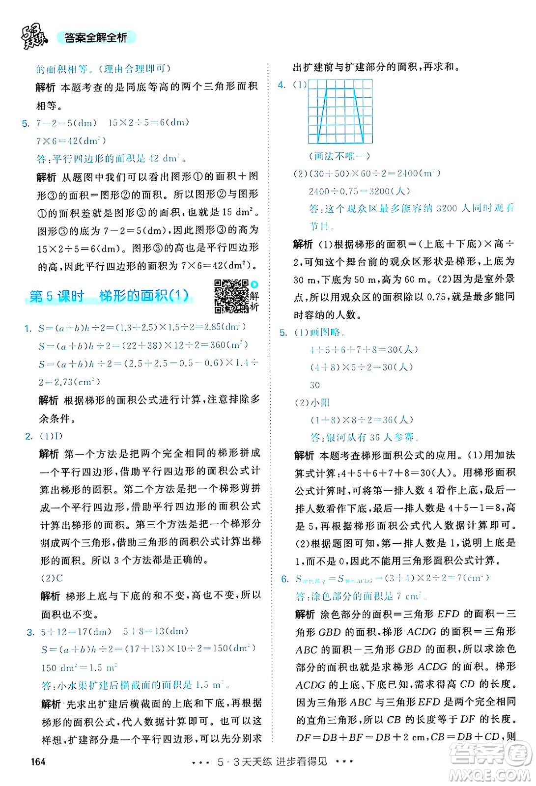 山東畫報(bào)出版社2024年秋53天天練五年級(jí)數(shù)學(xué)上冊(cè)人教版答案