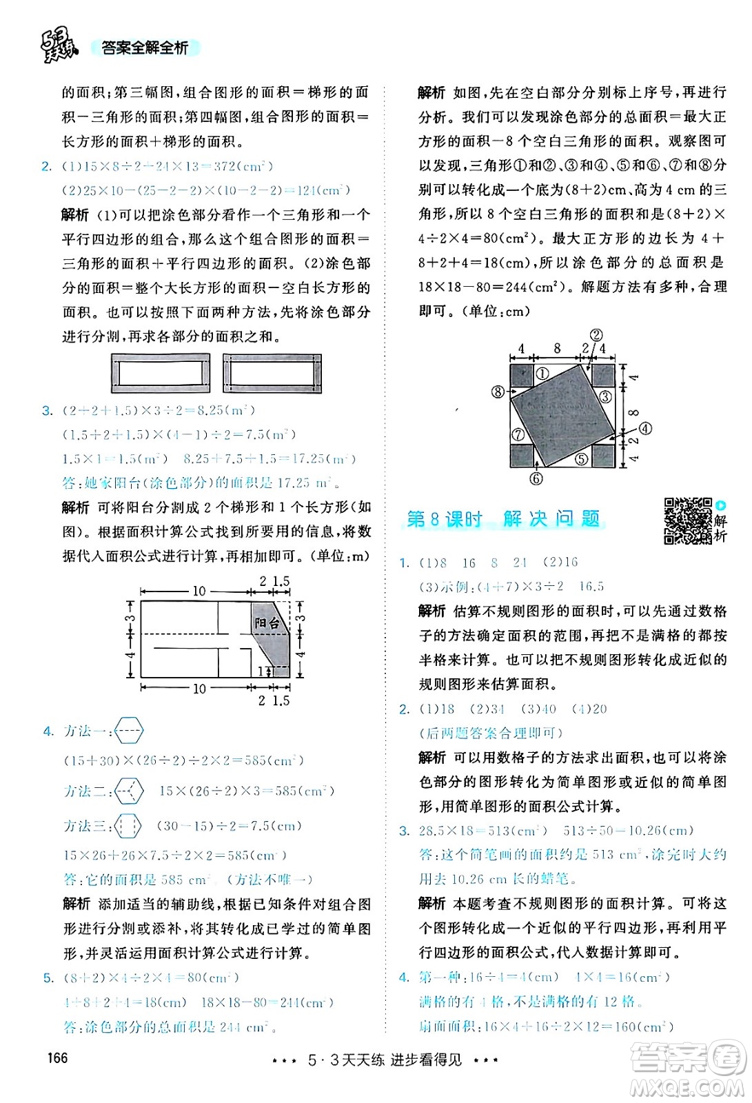 山東畫報(bào)出版社2024年秋53天天練五年級(jí)數(shù)學(xué)上冊(cè)人教版答案
