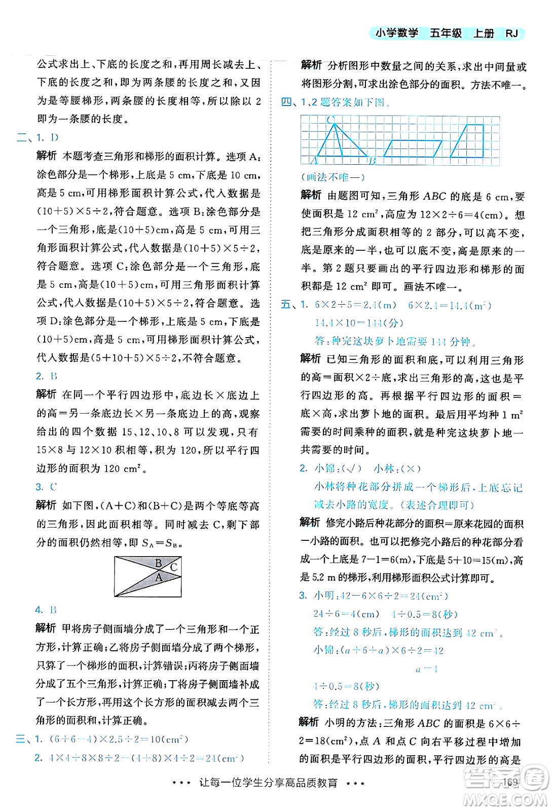 山東畫報(bào)出版社2024年秋53天天練五年級(jí)數(shù)學(xué)上冊(cè)人教版答案