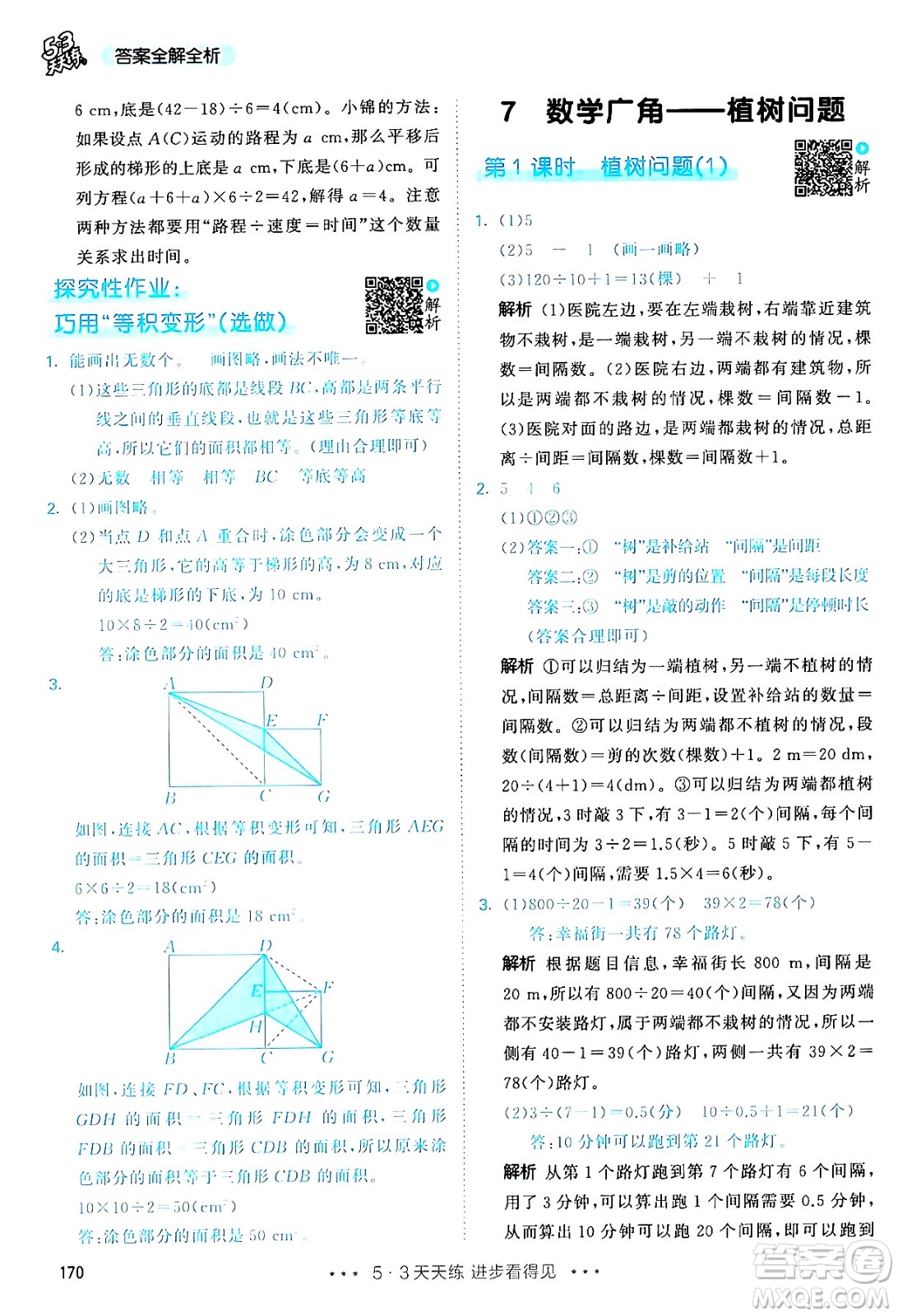 山東畫報(bào)出版社2024年秋53天天練五年級(jí)數(shù)學(xué)上冊(cè)人教版答案