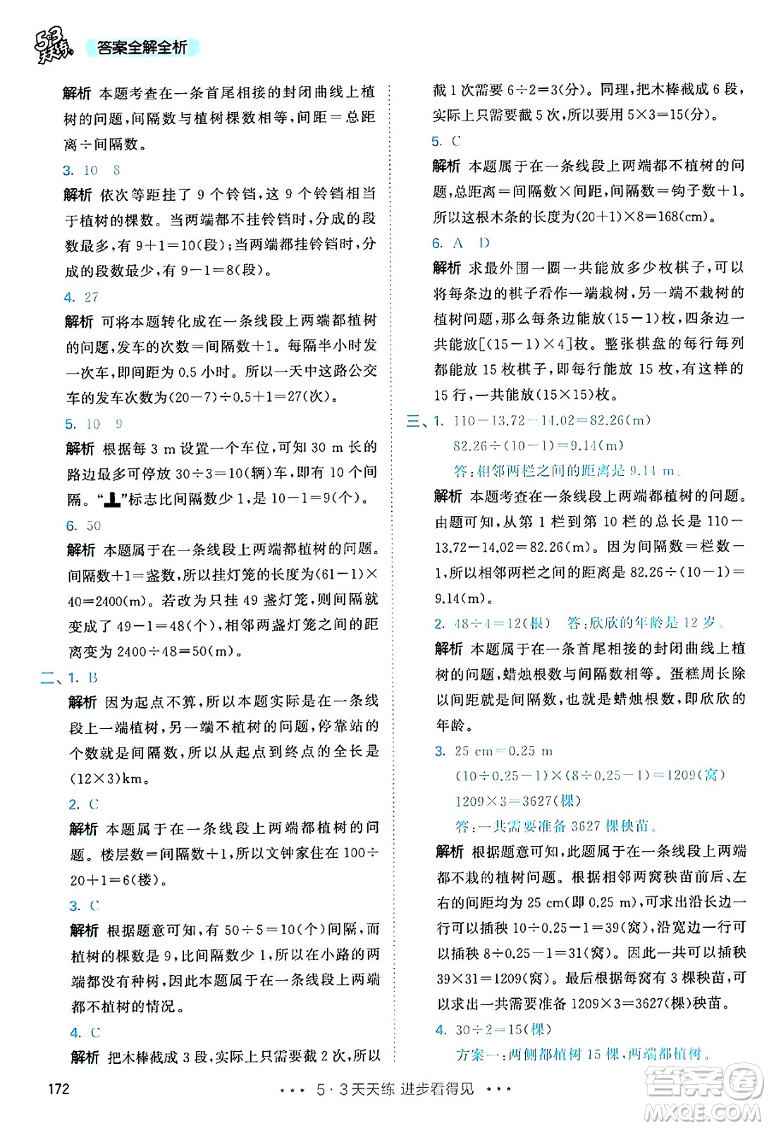 山東畫報(bào)出版社2024年秋53天天練五年級(jí)數(shù)學(xué)上冊(cè)人教版答案