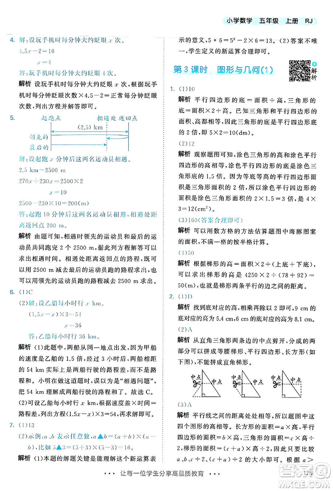 山東畫報(bào)出版社2024年秋53天天練五年級(jí)數(shù)學(xué)上冊(cè)人教版答案