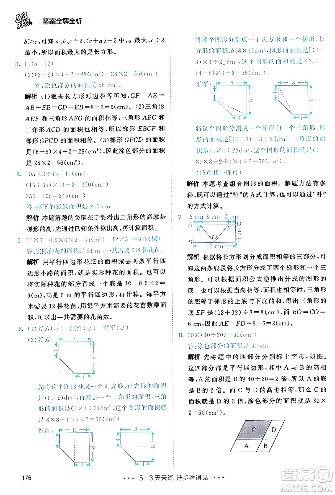 山東畫報(bào)出版社2024年秋53天天練五年級(jí)數(shù)學(xué)上冊(cè)人教版答案