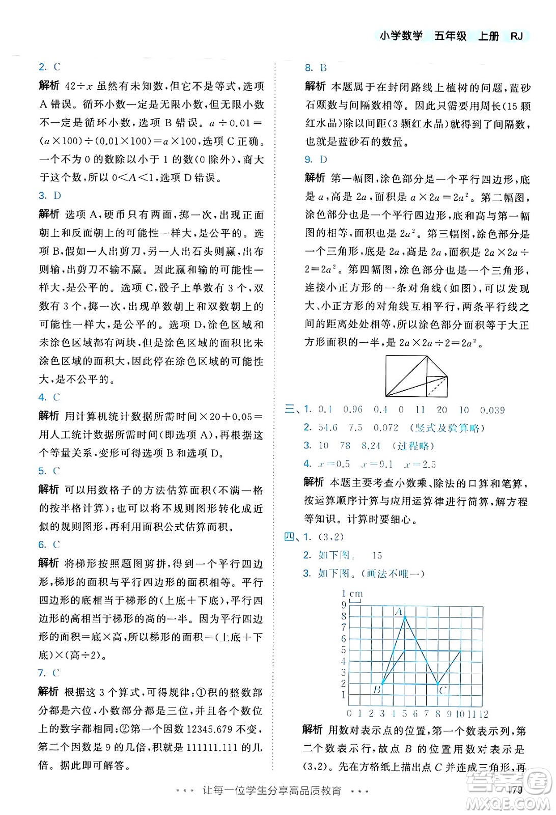 山東畫報(bào)出版社2024年秋53天天練五年級(jí)數(shù)學(xué)上冊(cè)人教版答案