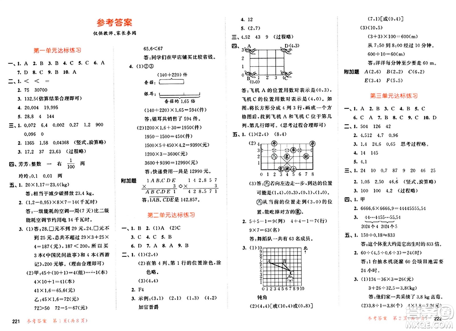 山東畫報(bào)出版社2024年秋53天天練五年級(jí)數(shù)學(xué)上冊(cè)人教版答案