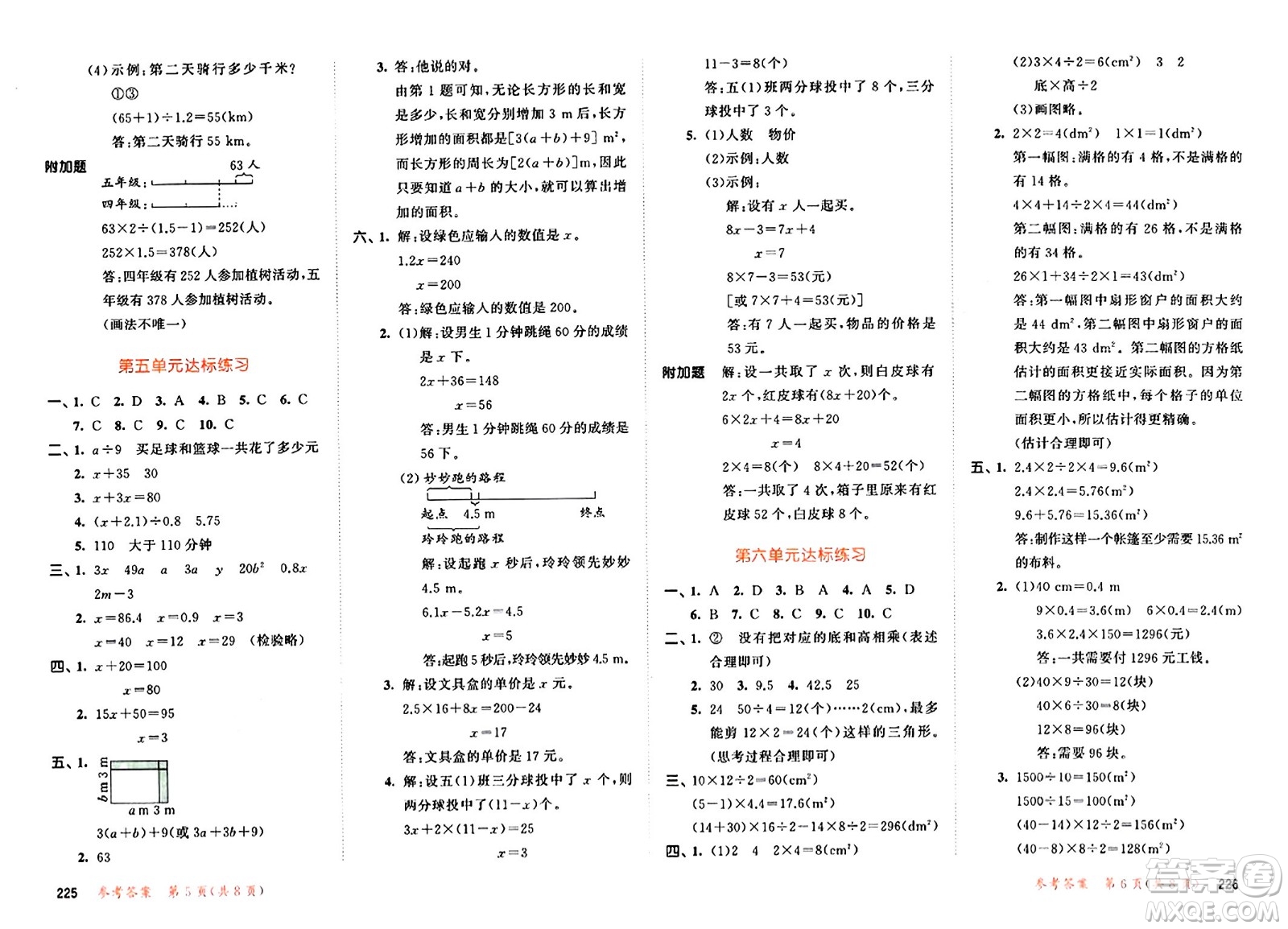 山東畫報(bào)出版社2024年秋53天天練五年級(jí)數(shù)學(xué)上冊(cè)人教版答案