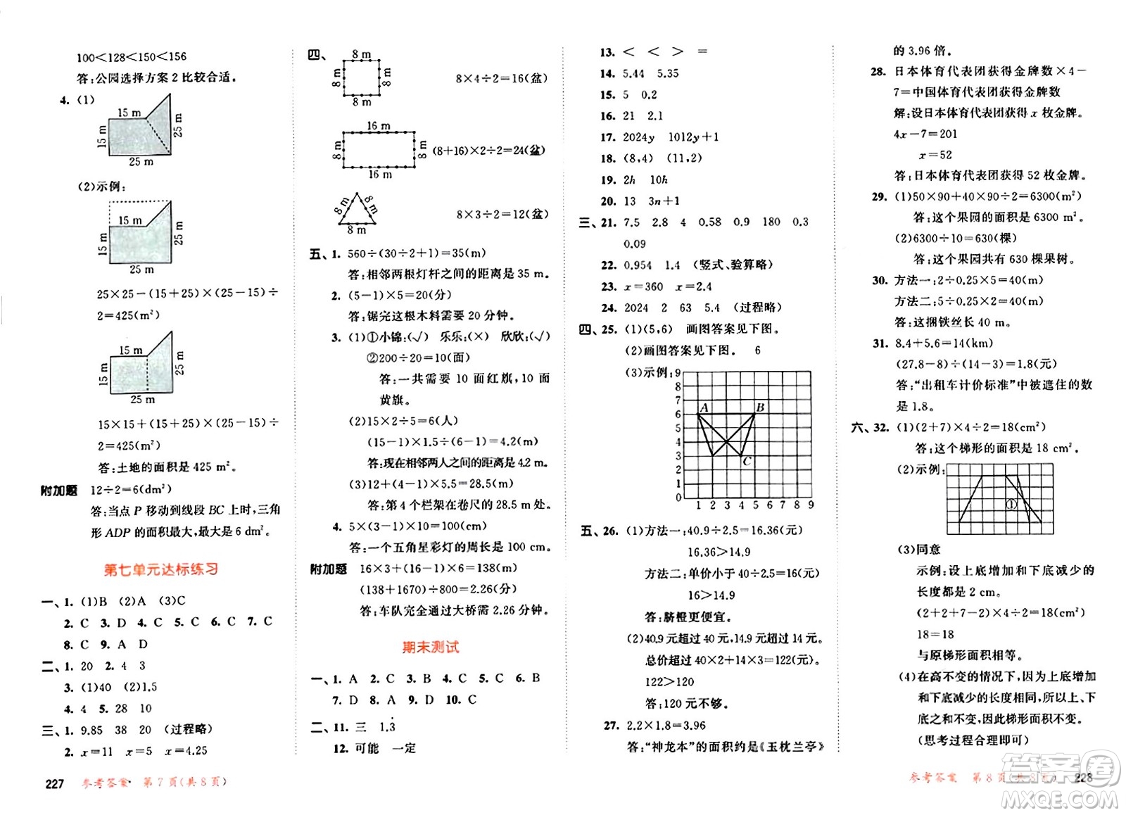 山東畫報(bào)出版社2024年秋53天天練五年級(jí)數(shù)學(xué)上冊(cè)人教版答案
