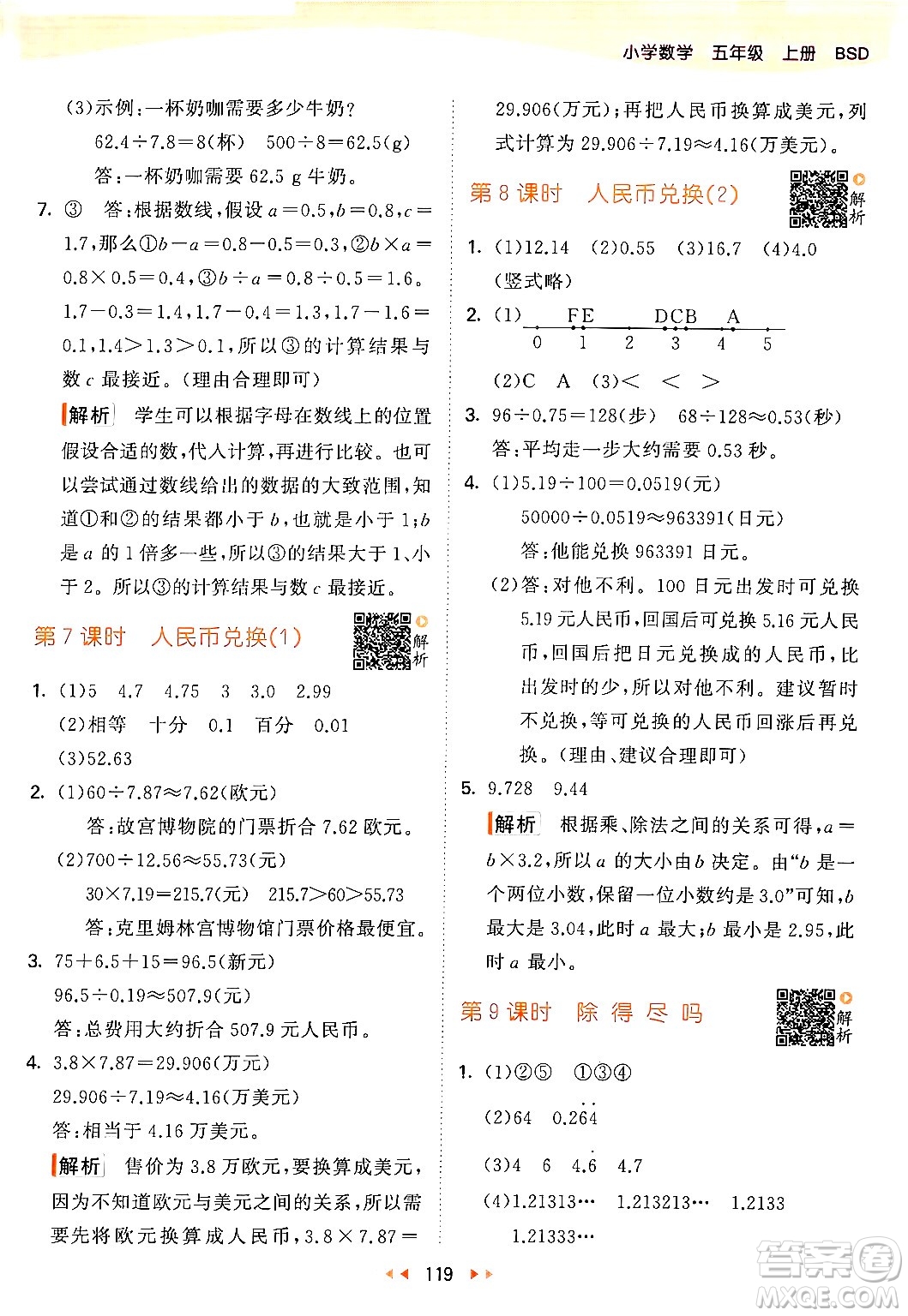教育科學出版社2024年秋53天天練五年級數(shù)學上冊北師大版答案