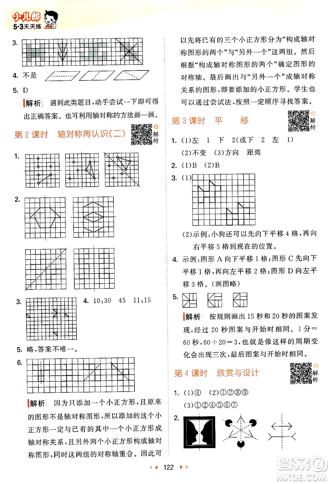 教育科學出版社2024年秋53天天練五年級數(shù)學上冊北師大版答案