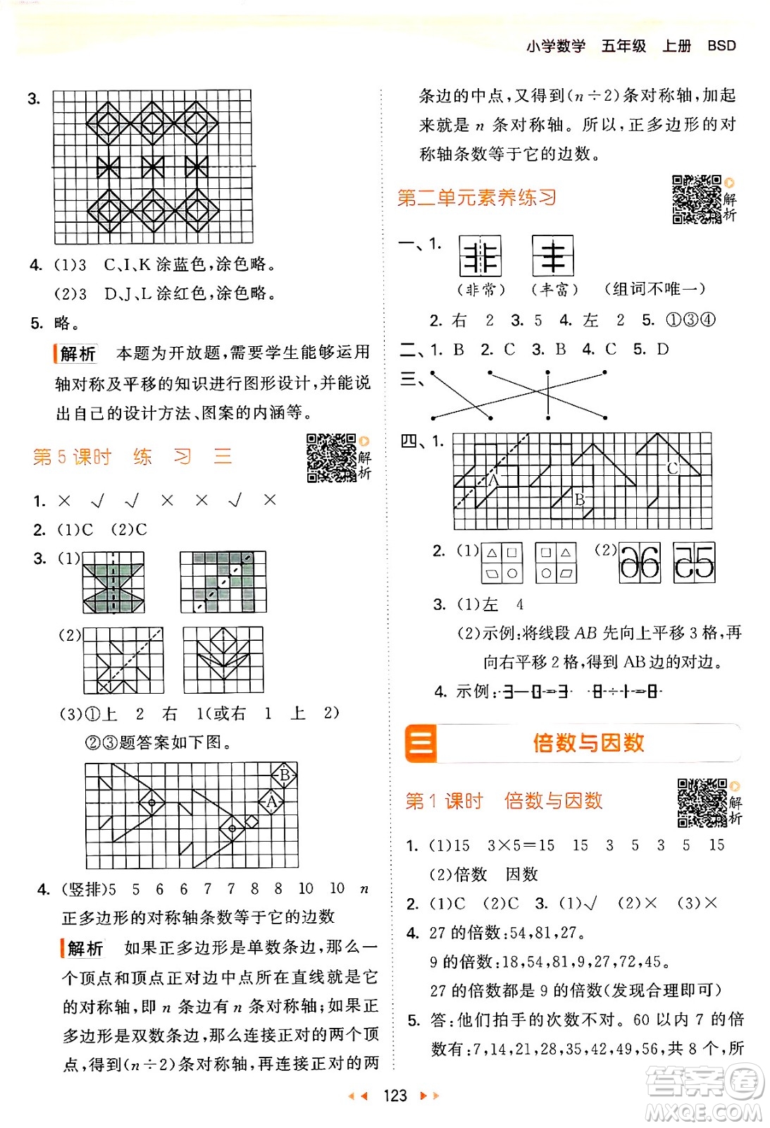 教育科學出版社2024年秋53天天練五年級數(shù)學上冊北師大版答案