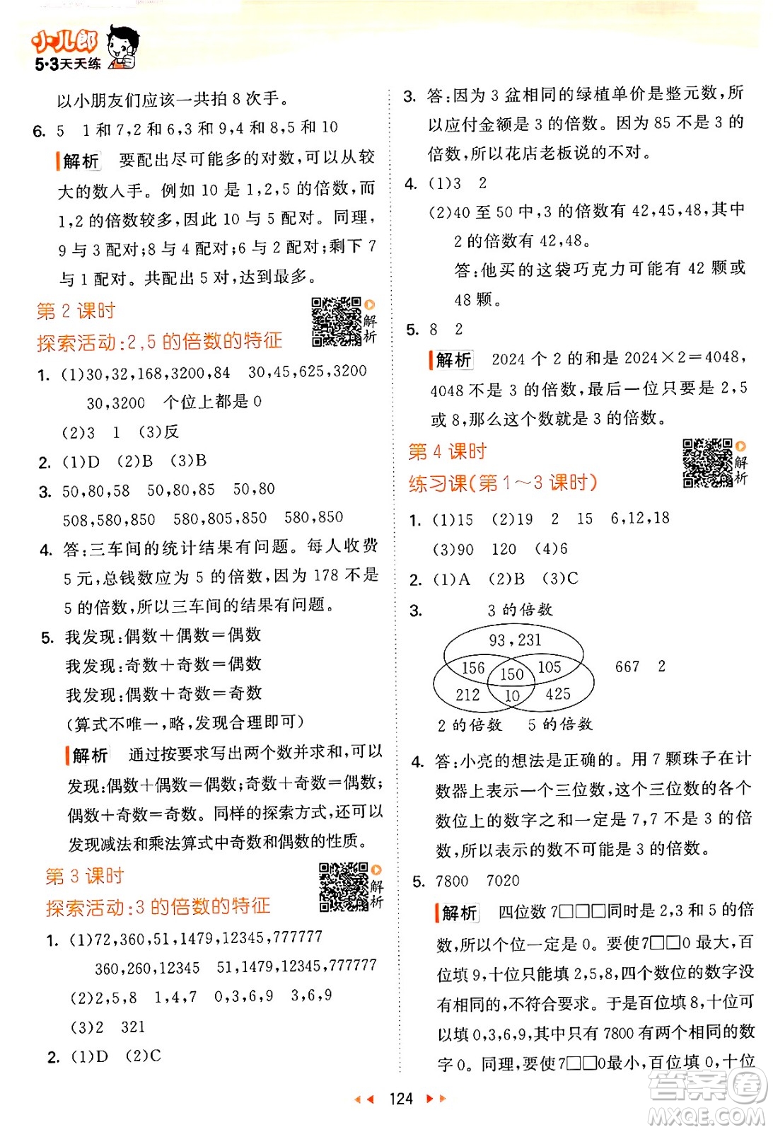教育科學出版社2024年秋53天天練五年級數(shù)學上冊北師大版答案