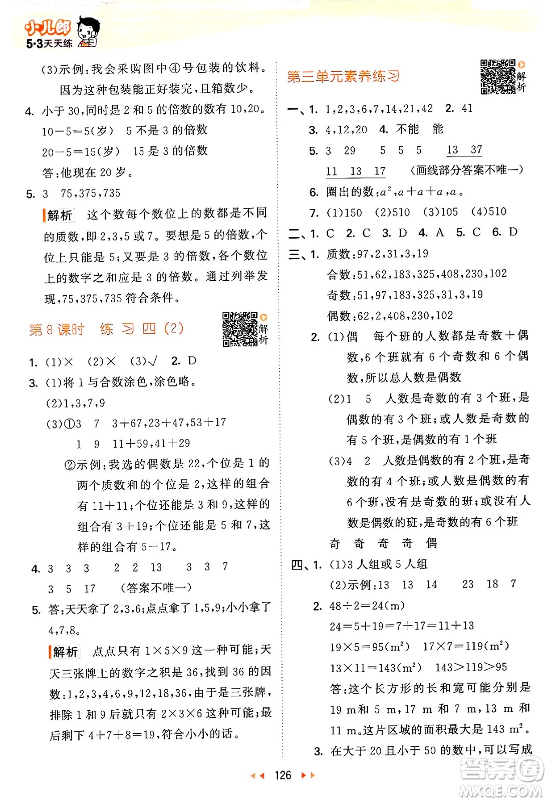 教育科學出版社2024年秋53天天練五年級數(shù)學上冊北師大版答案
